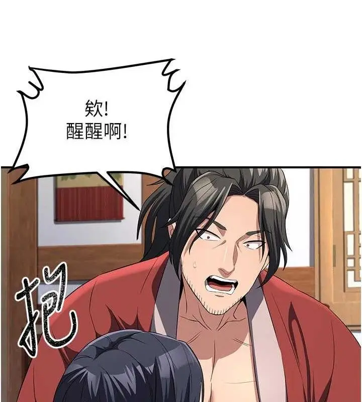 漫画《炼欲:色魔再临》第9话第54张图