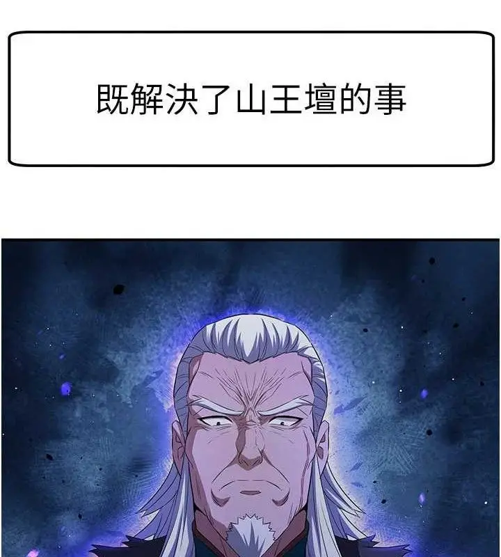 漫画《炼欲:色魔再临》第9话第7张图