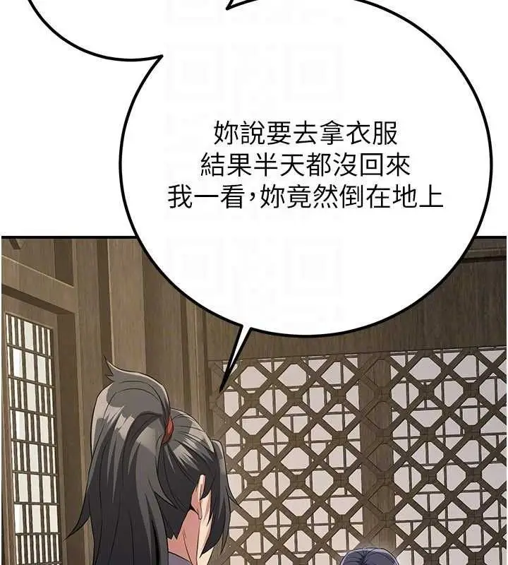 漫画《炼欲:色魔再临》第9话第77张图