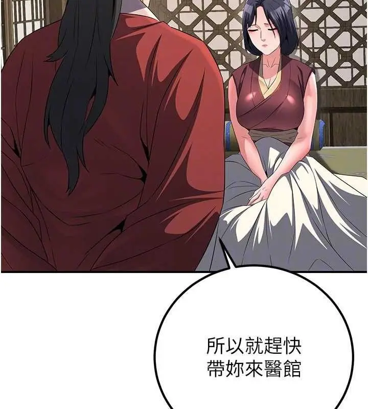漫画《炼欲:色魔再临》第9话第78张图