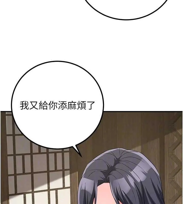 漫画《炼欲:色魔再临》第9话第79张图