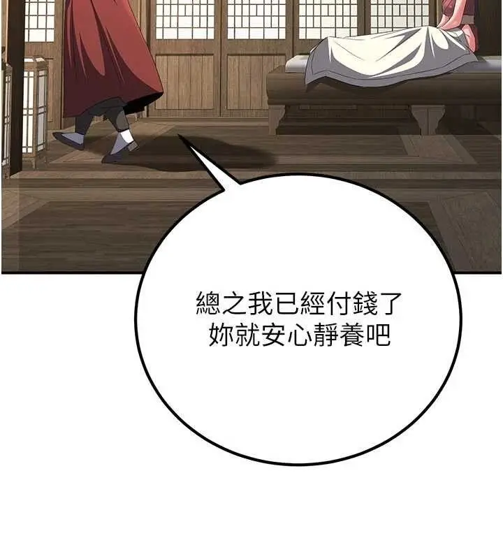 漫画《炼欲:色魔再临》第9话第82张图