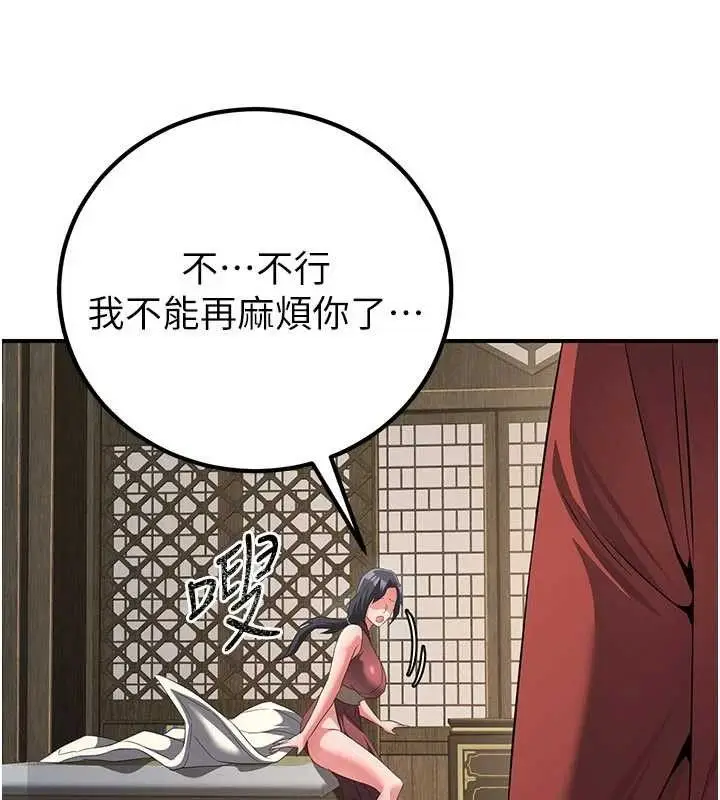漫画《炼欲:色魔再临》第9话第83张图