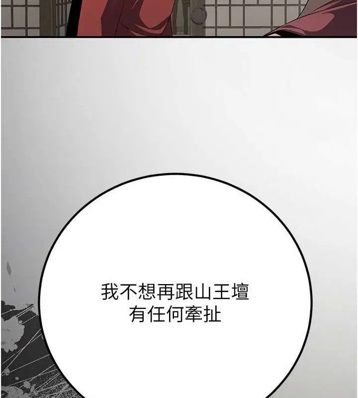 漫画《炼欲:色魔再临》第9话第88张图