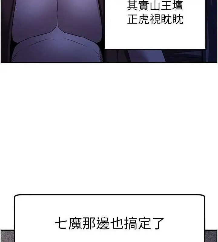 漫画《炼欲:色魔再临》第9话第9张图
