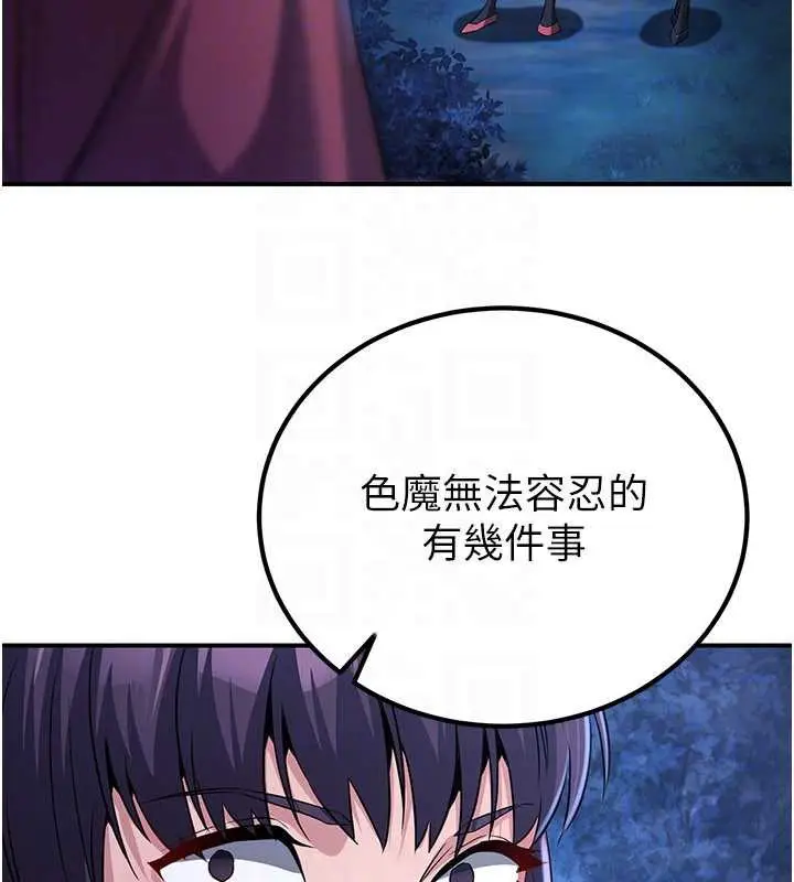 漫画《炼欲:色魔再临》第10话第105张图