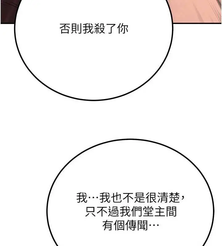漫画《炼欲:色魔再临》第10话第11张图
