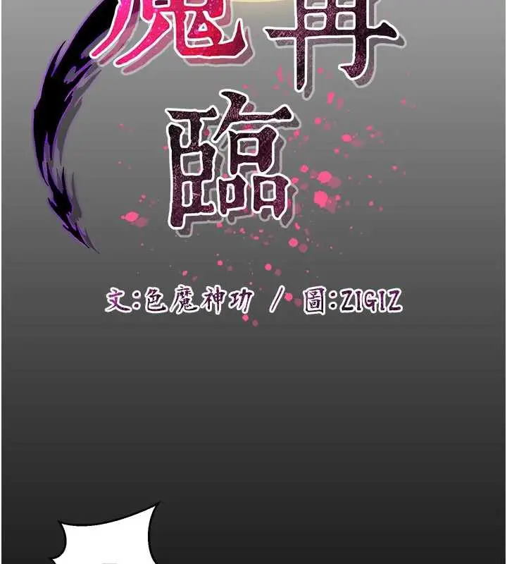 漫画《炼欲:色魔再临》第10话第113张图