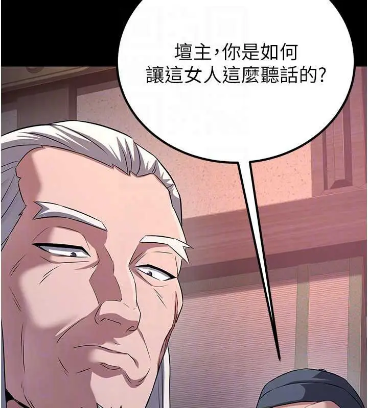 漫画《炼欲:色魔再临》第10话第116张图