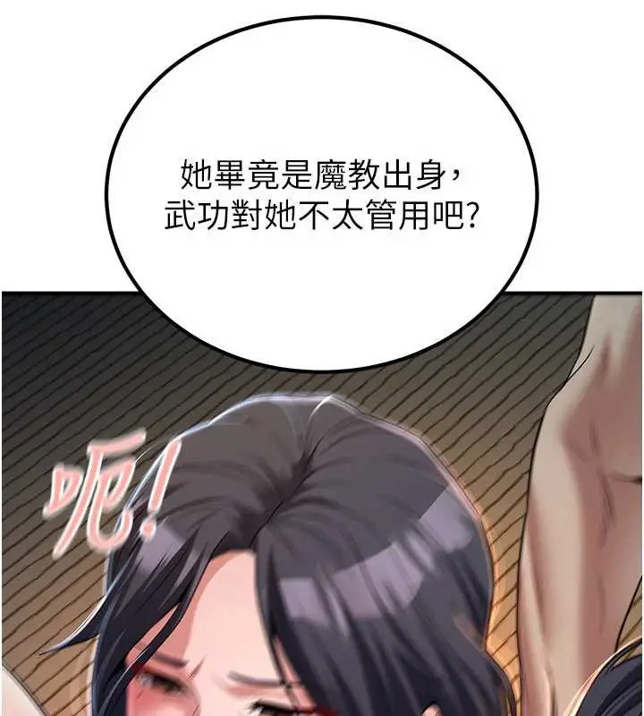 漫画《炼欲:色魔再临》第10话第118张图