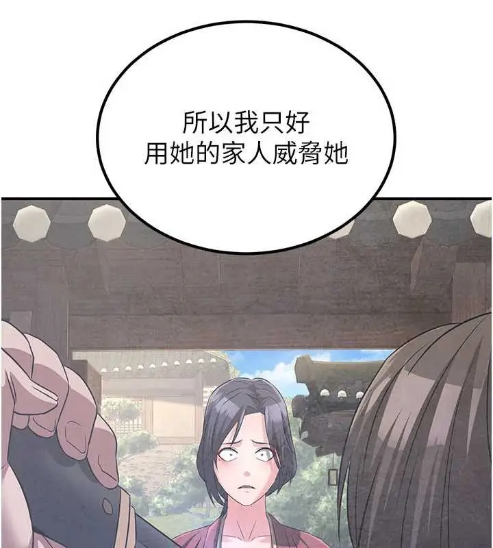 漫画《炼欲:色魔再临》第10话第121张图