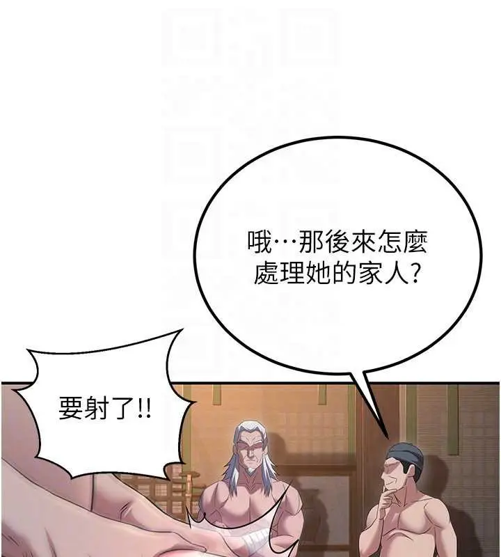 漫画《炼欲:色魔再临》第10话第124张图