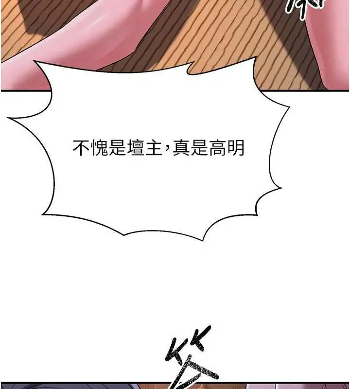 漫画《炼欲:色魔再临》第10话第133张图