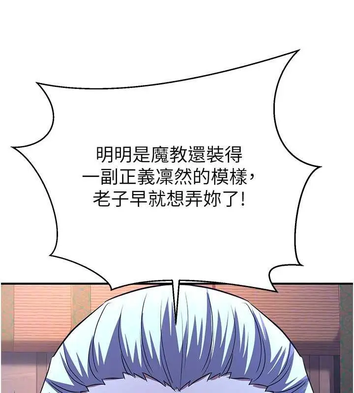漫画《炼欲:色魔再临》第10话第149张图