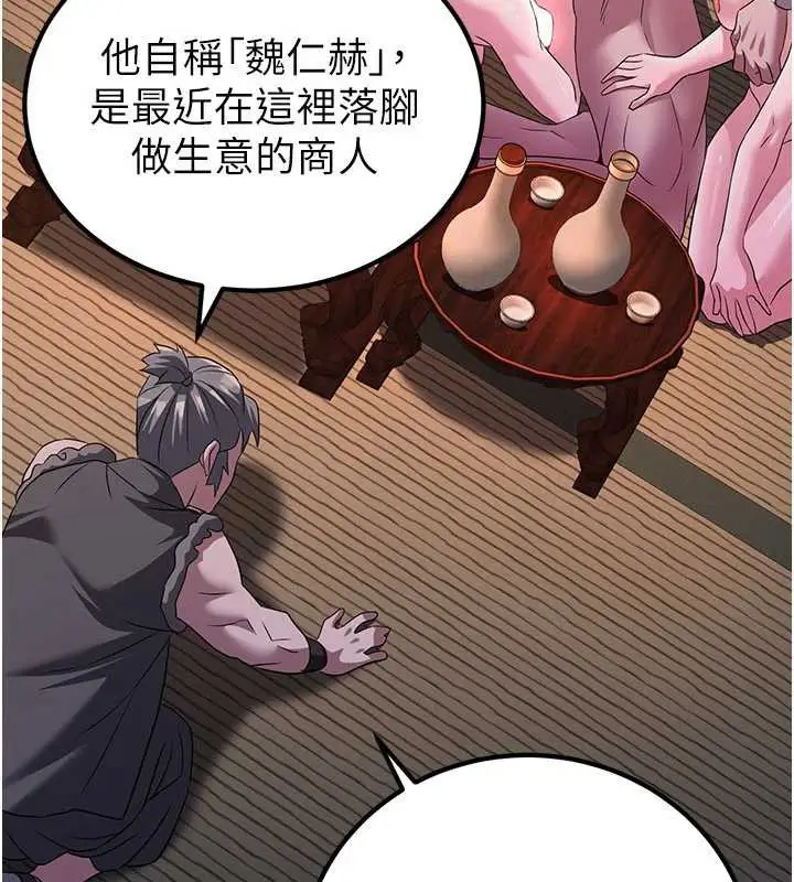 漫画《炼欲:色魔再临》第10话第167张图
