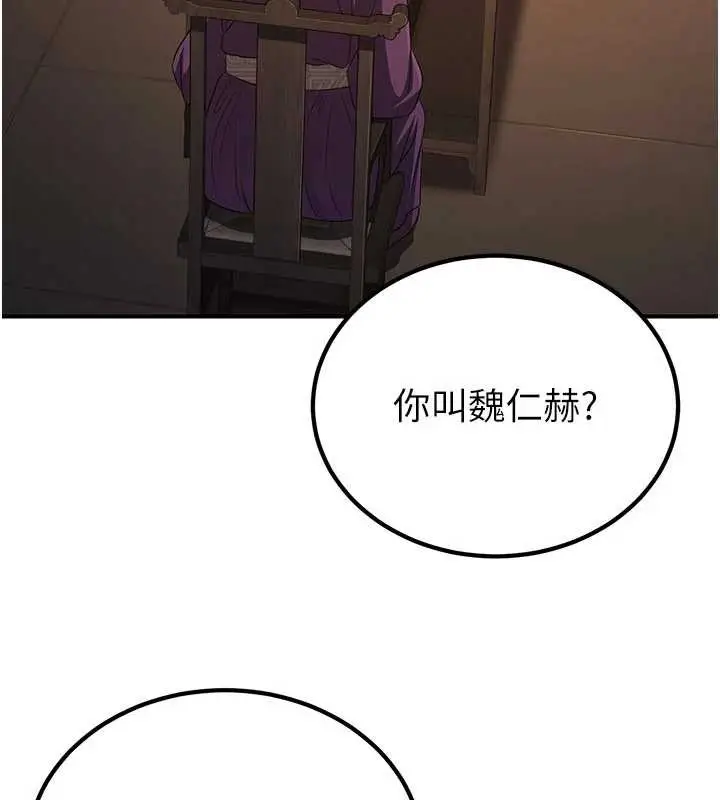 漫画《炼欲:色魔再临》第10话第173张图
