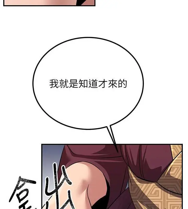 漫画《炼欲:色魔再临》第10话第181张图