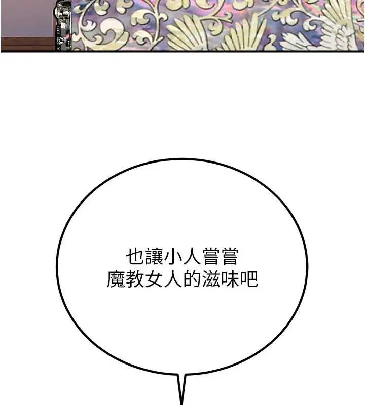 漫画《炼欲:色魔再临》第10话第184张图