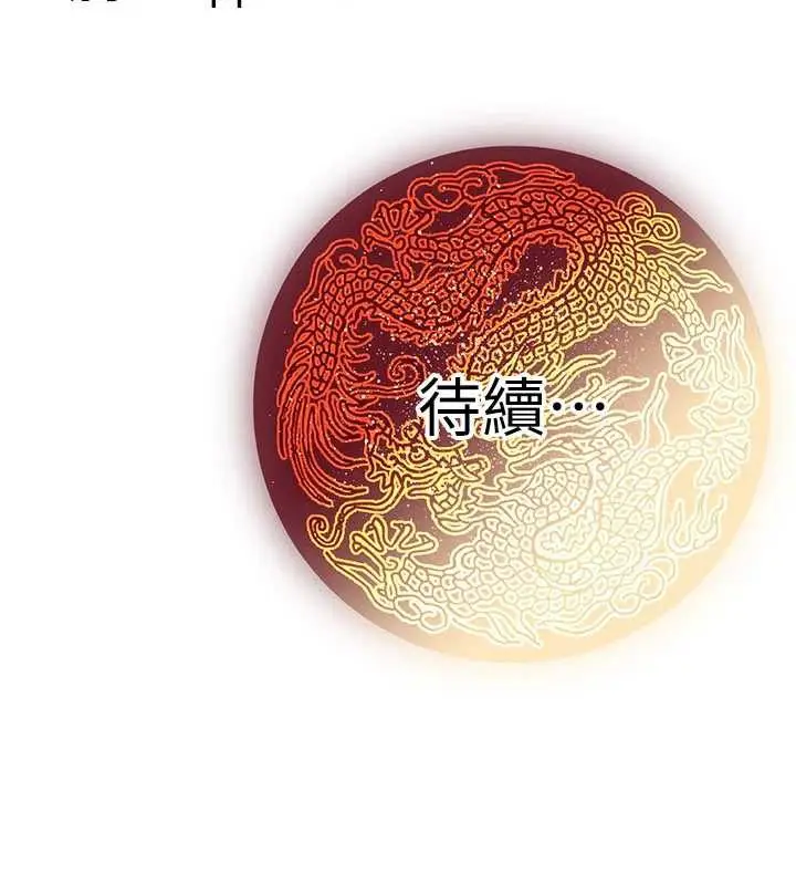 漫画《炼欲:色魔再临》第10话第189张图