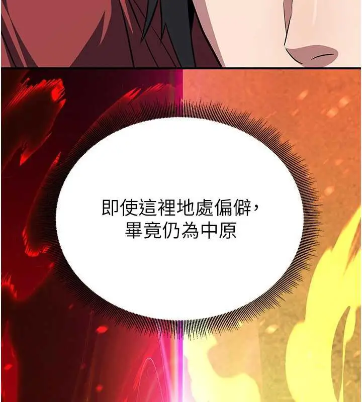 漫画《炼欲:色魔再临》第10话第19张图