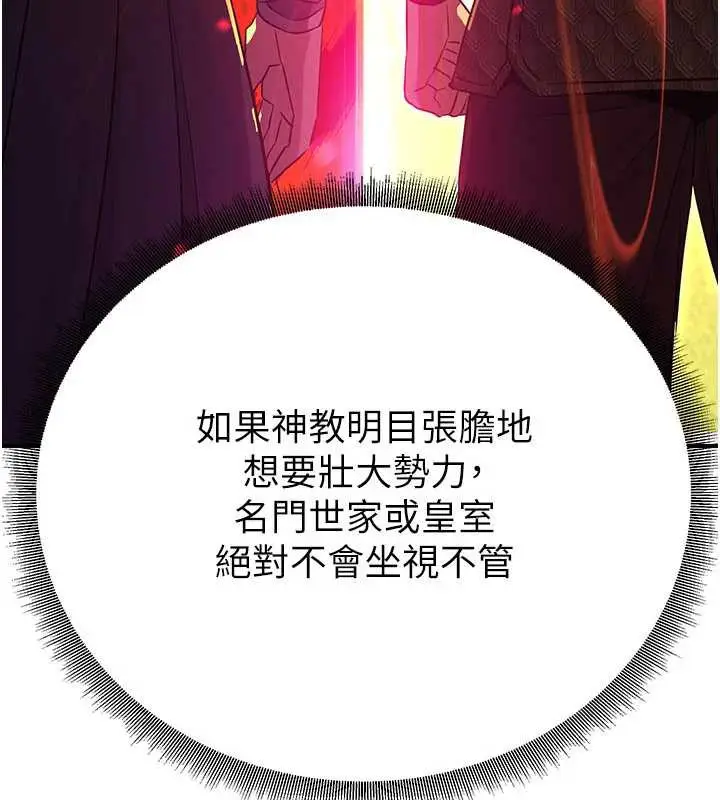 漫画《炼欲:色魔再临》第10话第22张图