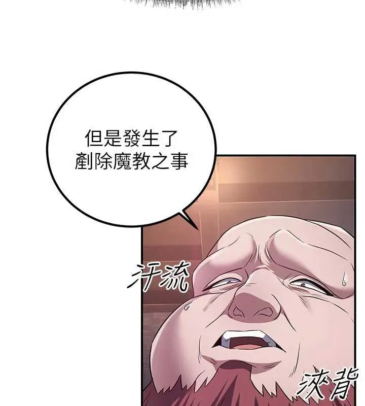 漫画《炼欲:色魔再临》第10话第23张图