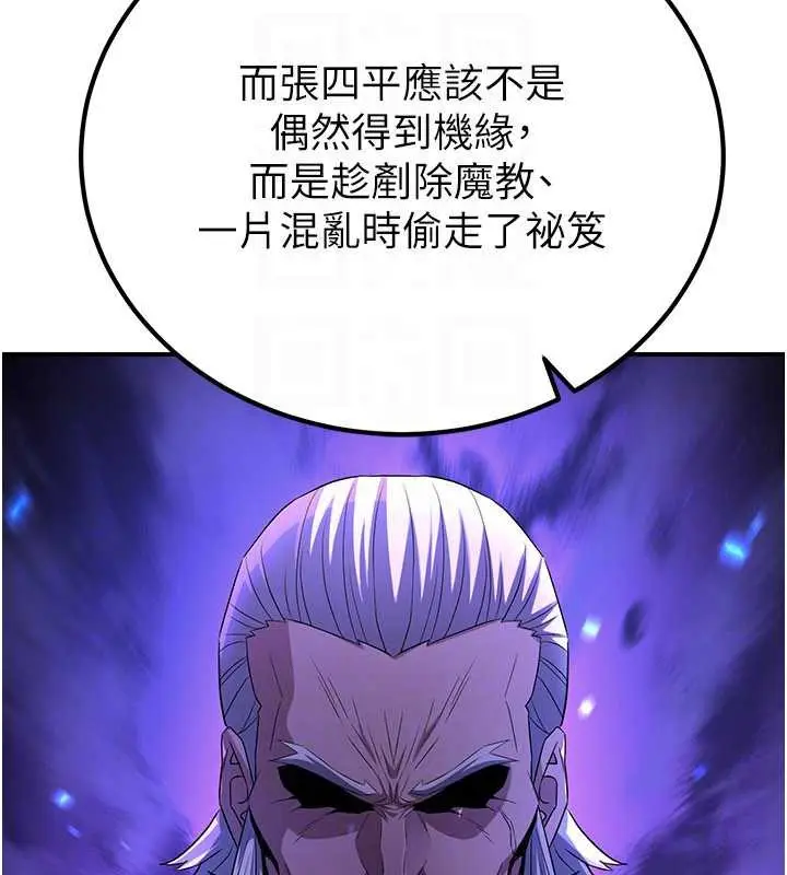 漫画《炼欲:色魔再临》第10话第27张图