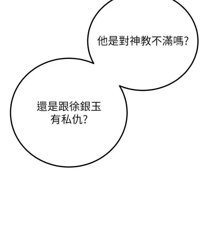 漫画《炼欲:色魔再临》第10话第32张图