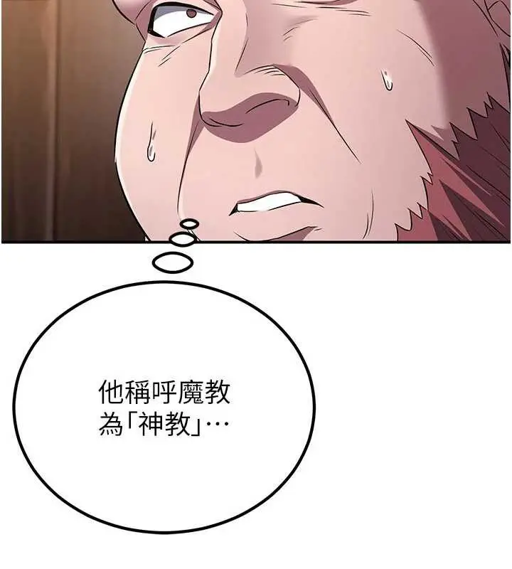 漫画《炼欲:色魔再临》第10话第40张图