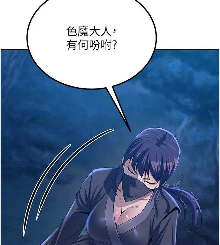 漫画《炼欲:色魔再临》第10话第52张图