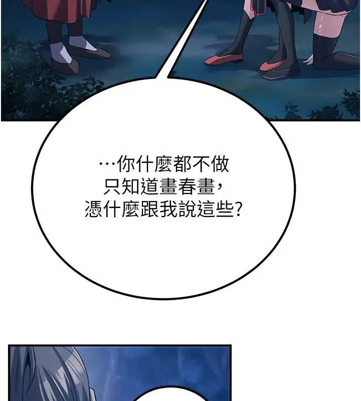 漫画《炼欲:色魔再临》第10话第71张图