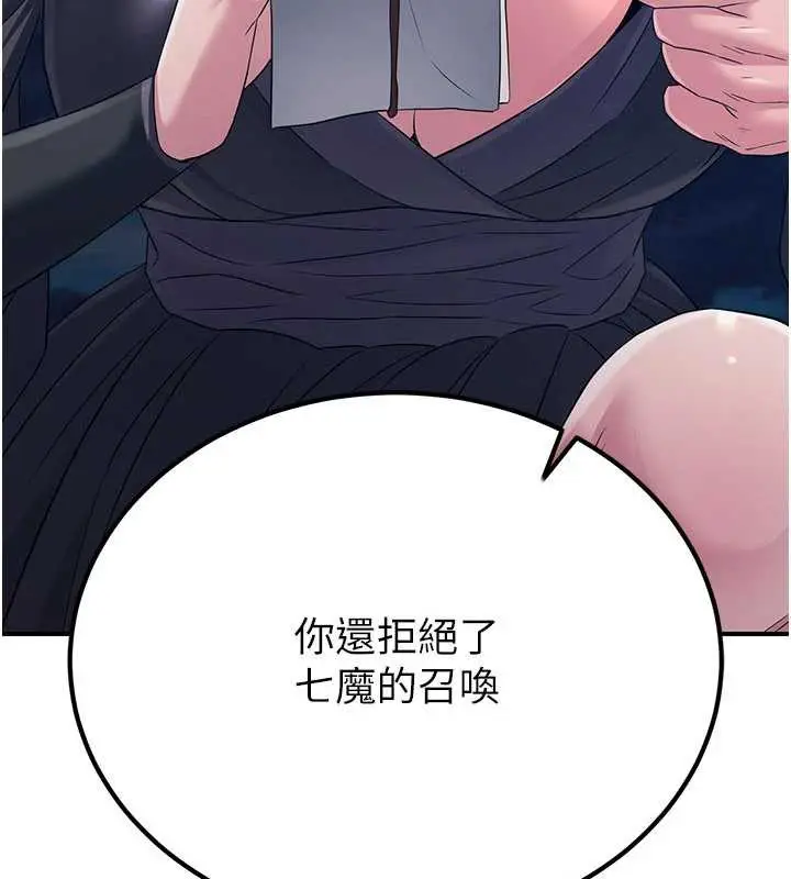 漫画《炼欲:色魔再临》第10话第77张图