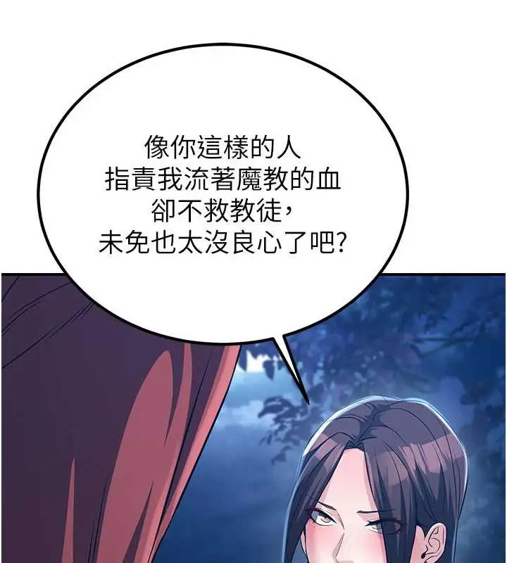 漫画《炼欲:色魔再临》第10话第79张图