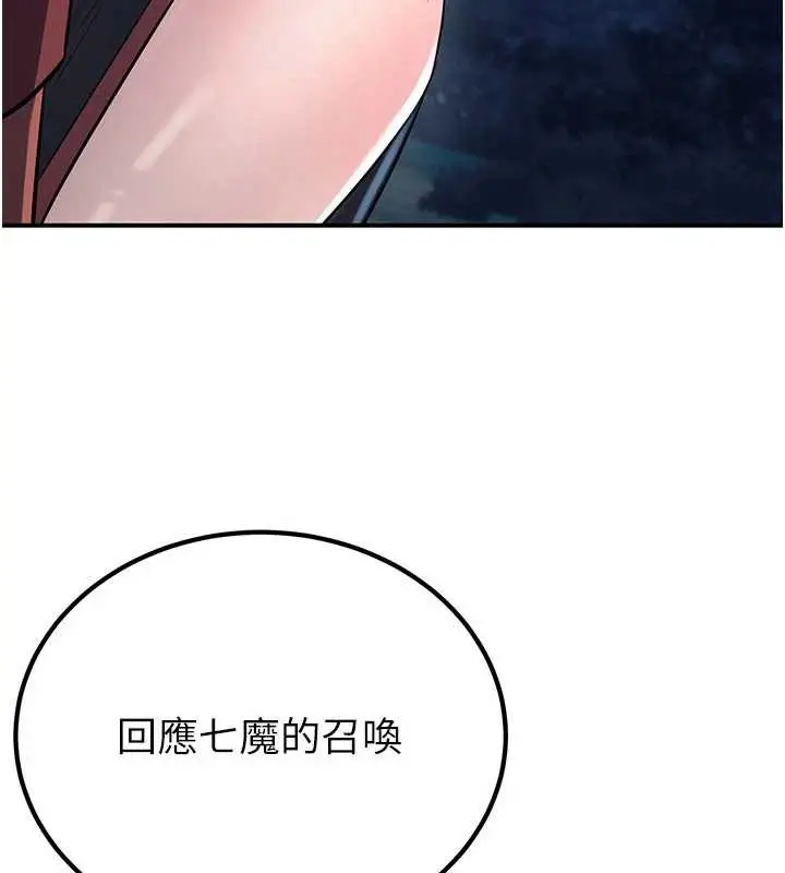 漫画《炼欲:色魔再临》第10话第81张图