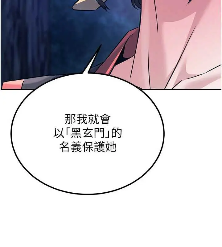 漫画《炼欲:色魔再临》第10话第83张图
