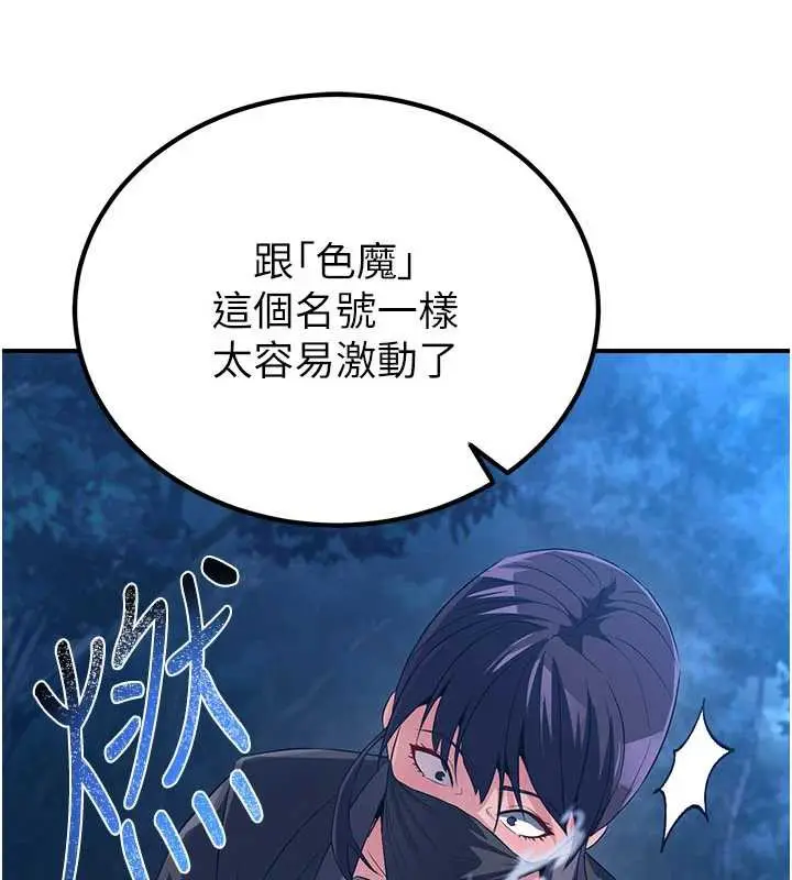 漫画《炼欲:色魔再临》第10话第90张图