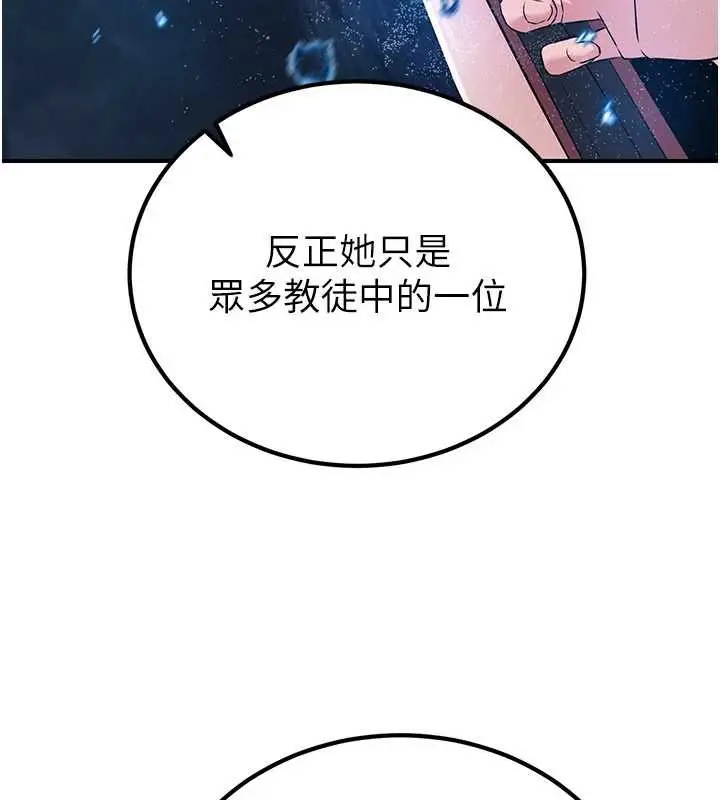 漫画《炼欲:色魔再临》第10话第97张图