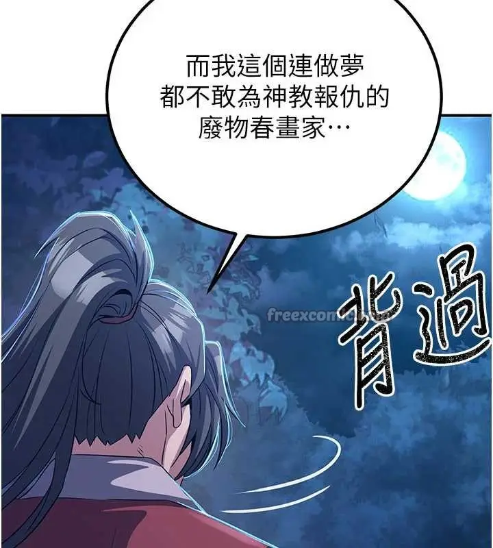 漫画《炼欲:色魔再临》第10话第98张图