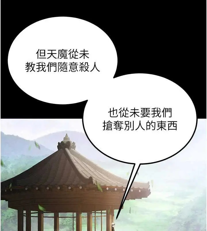 漫画《炼欲:色魔再临》第11话第10张图