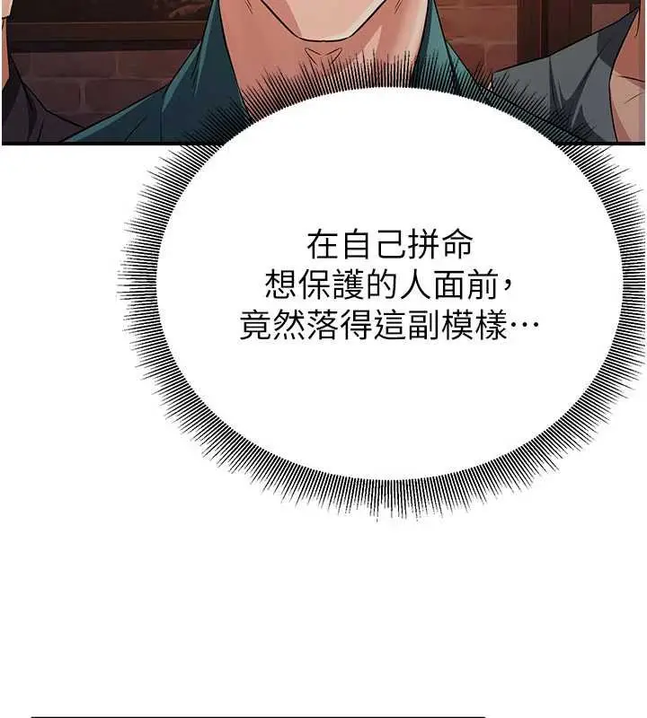 漫画《炼欲:色魔再临》第11话第113张图