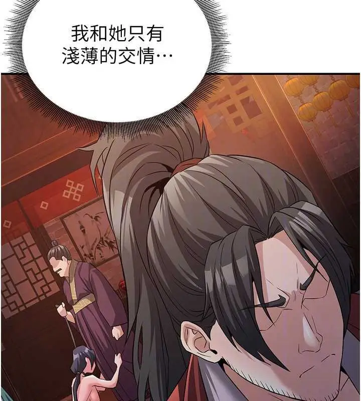 漫画《炼欲:色魔再临》第11话第121张图