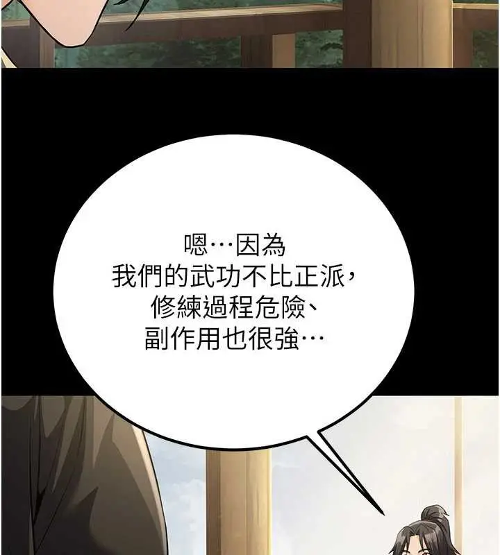 漫画《炼欲:色魔再临》第11话第13张图