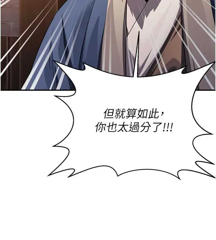 漫画《炼欲:色魔再临》第11话第133张图