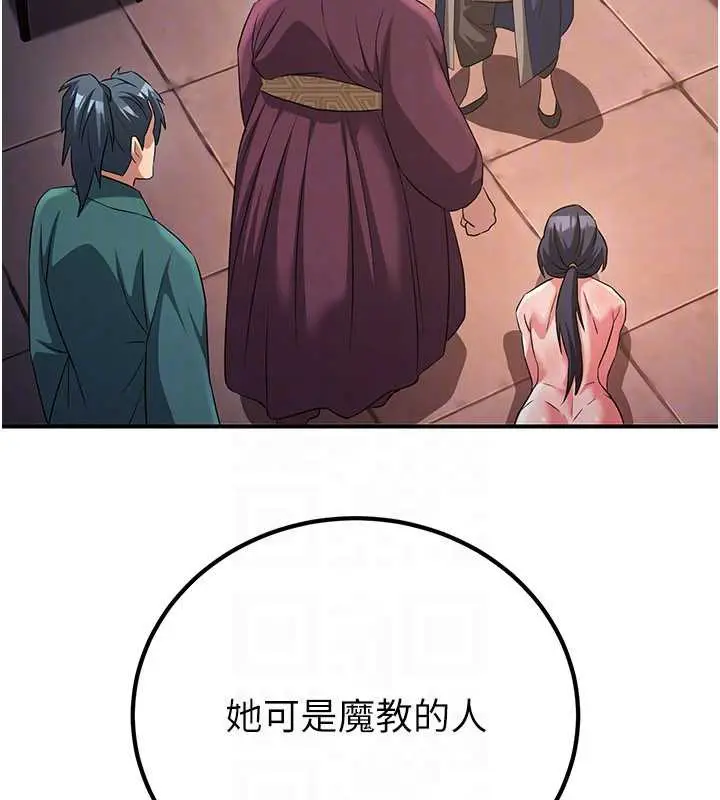 漫画《炼欲:色魔再临》第11话第137张图