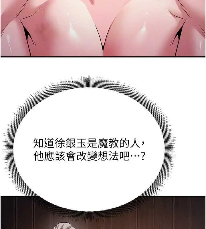 漫画《炼欲:色魔再临》第11话第139张图