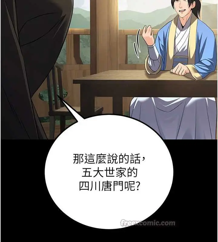 漫画《炼欲:色魔再临》第11话第14张图