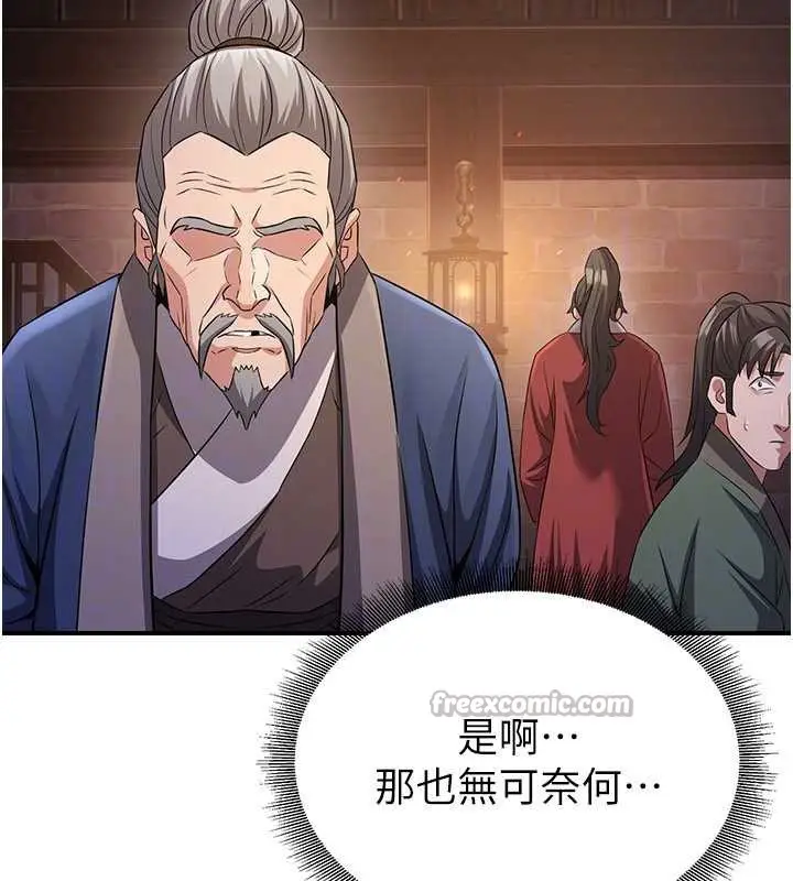 漫画《炼欲:色魔再临》第11话第140张图