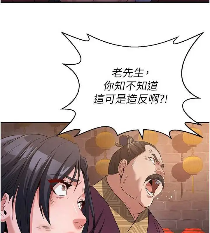 漫画《炼欲:色魔再临》第11话第144张图
