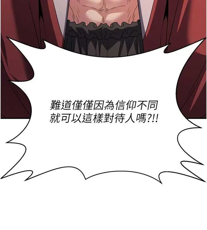 漫画《炼欲:色魔再临》第11话第151张图