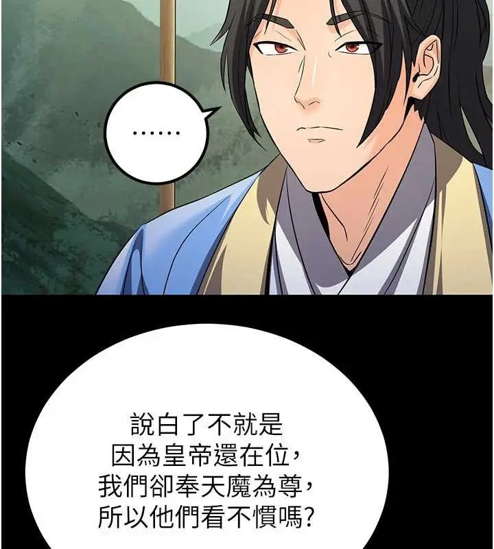 漫画《炼欲:色魔再临》第11话第16张图